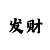 爱游戏的走势看法